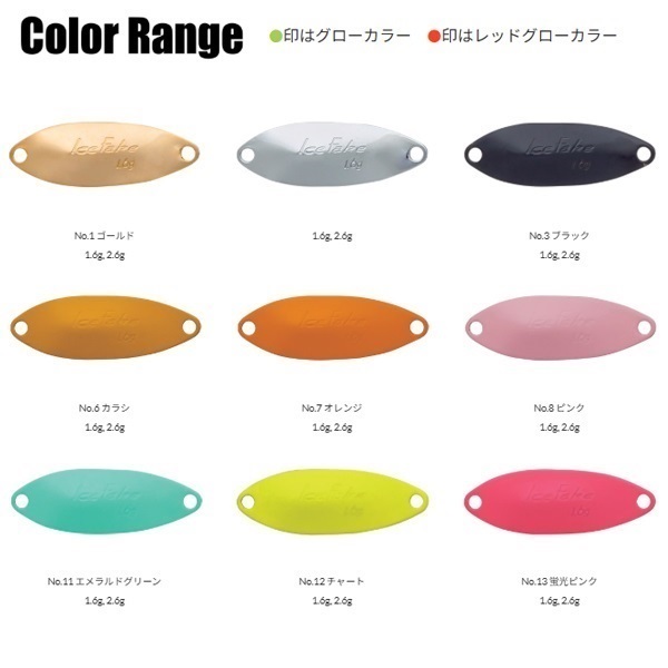 アイスフェイク 1.6g